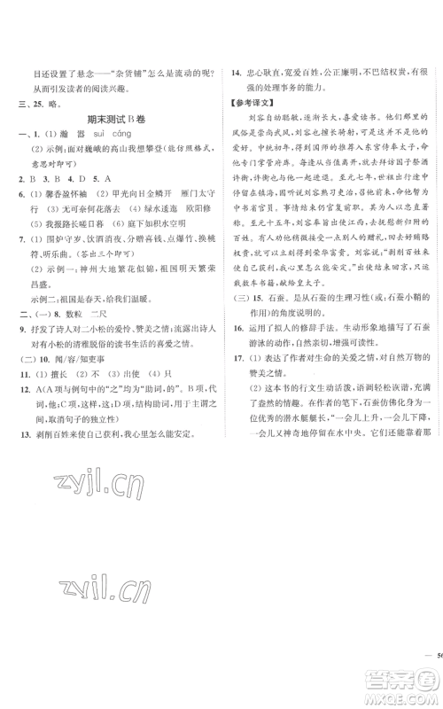 延边大学出版社2022南通小题课时作业本八年级上册语文人教版参考答案 延边大学出版社2022南通小题课时作业本八年级上册语文人教版参考答案