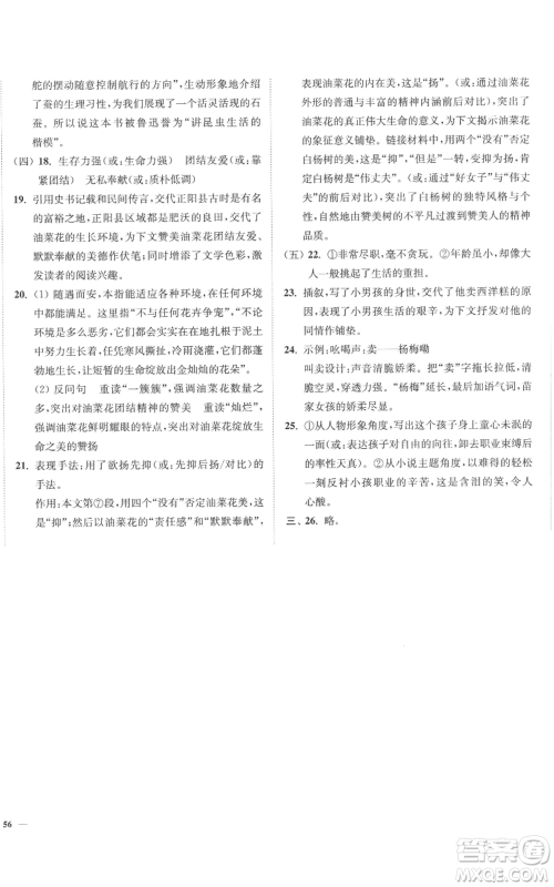 延边大学出版社2022南通小题课时作业本八年级上册语文人教版参考答案 延边大学出版社2022南通小题课时作业本八年级上册语文人教版参考答案