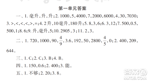 2022秋小学生数学报配套试卷四年级上册第一单元测试卷参考答案