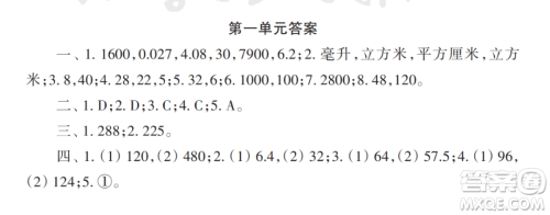 2022秋小学生数学报配套试卷六年级上册第一单元测试卷参考答案