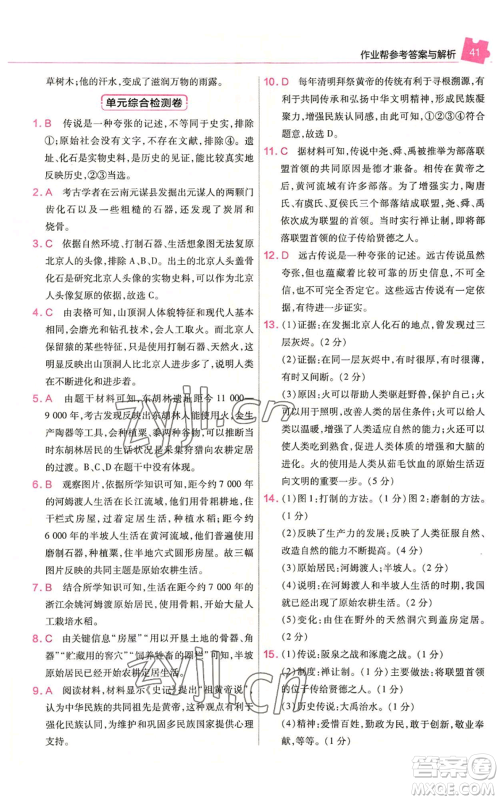 南京师范大学出版社2022秋季教材帮七年级上册历史人教版参考答案