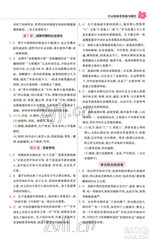 南京师范大学出版社2022秋季教材帮七年级上册历史人教版参考答案
