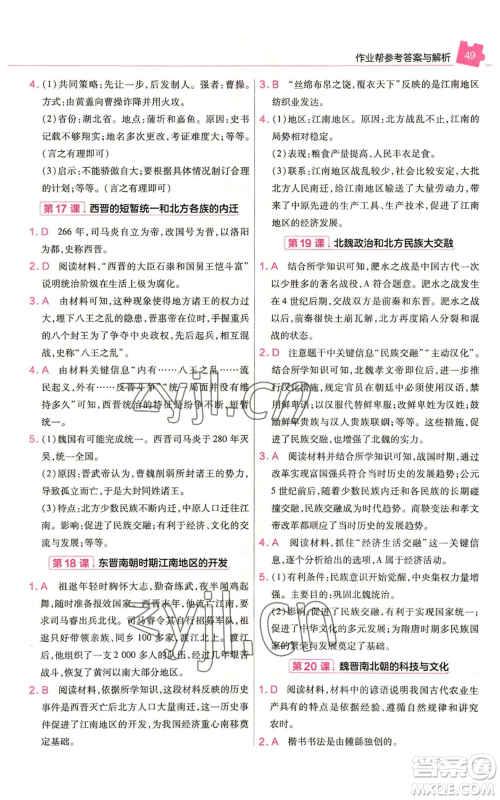 南京师范大学出版社2022秋季教材帮七年级上册历史人教版参考答案