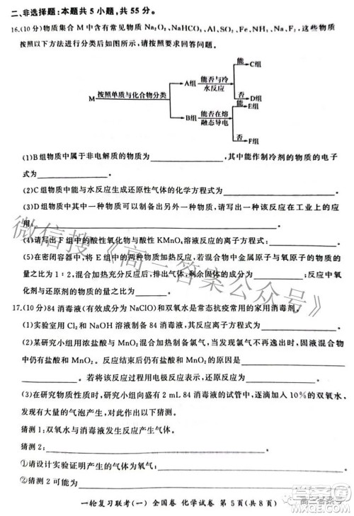 百师联盟2023届高三一轮复习联考一全国卷化学试题及答案