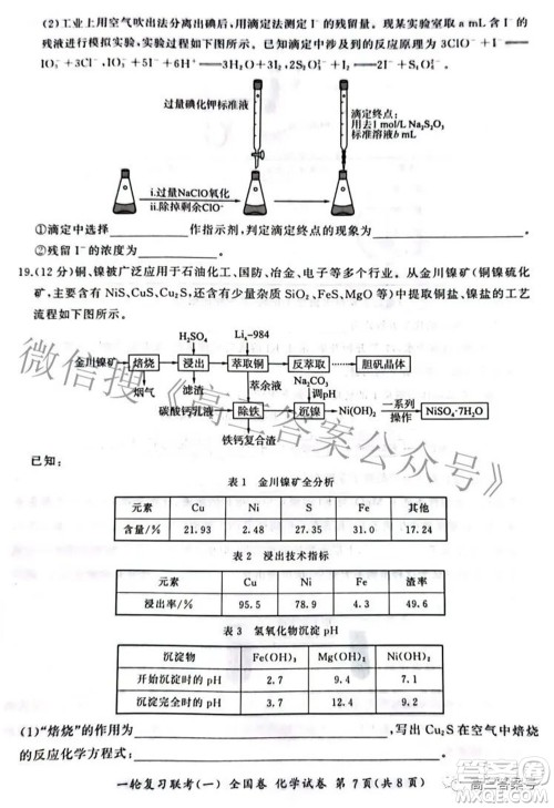 百师联盟2023届高三一轮复习联考一全国卷化学试题及答案