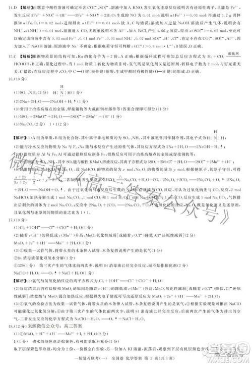 百师联盟2023届高三一轮复习联考一全国卷化学试题及答案