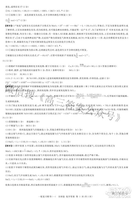 百师联盟2023届高三一轮复习联考一全国卷化学试题及答案