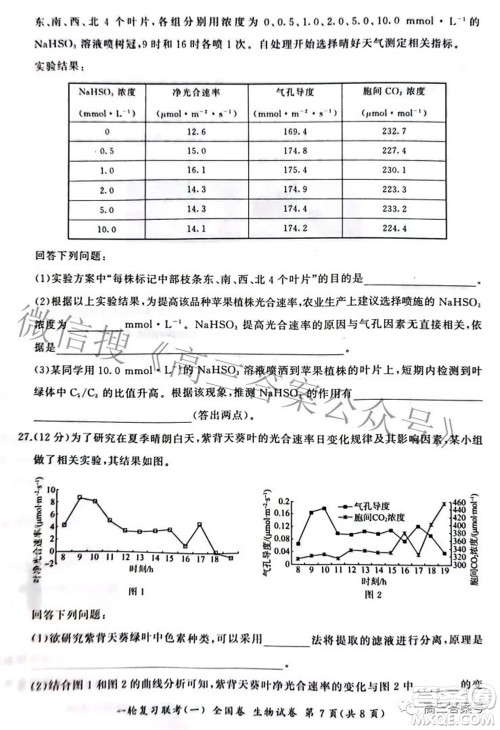 百师联盟2023届高三一轮复习联考一全国卷生物试题及答案
