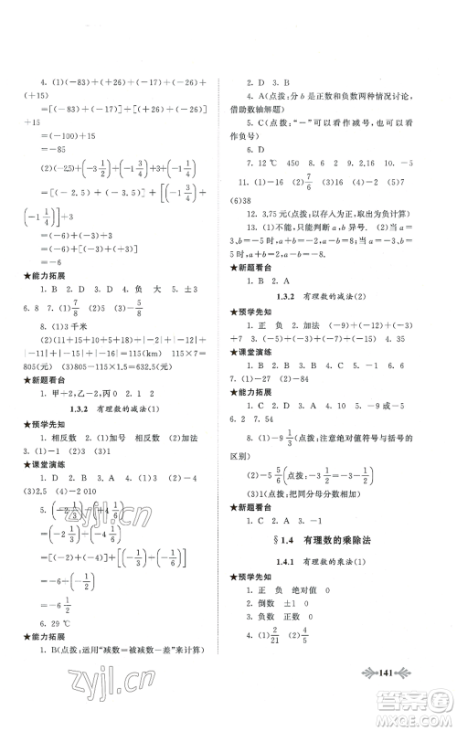 黄山书社2022自主学习当堂反馈七年级上册数学人教版参考答案 黄山书社2022自主学习当堂反馈七年级上册数学人教版参考答案