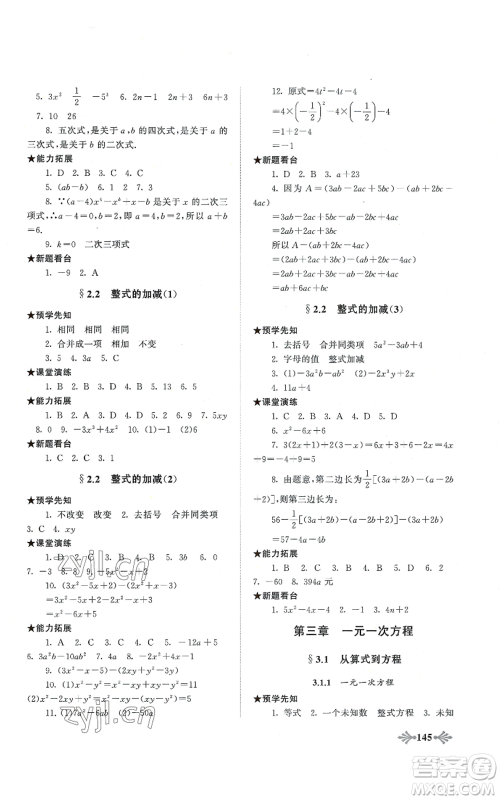 黄山书社2022自主学习当堂反馈七年级上册数学人教版参考答案 黄山书社2022自主学习当堂反馈七年级上册数学人教版参考答案