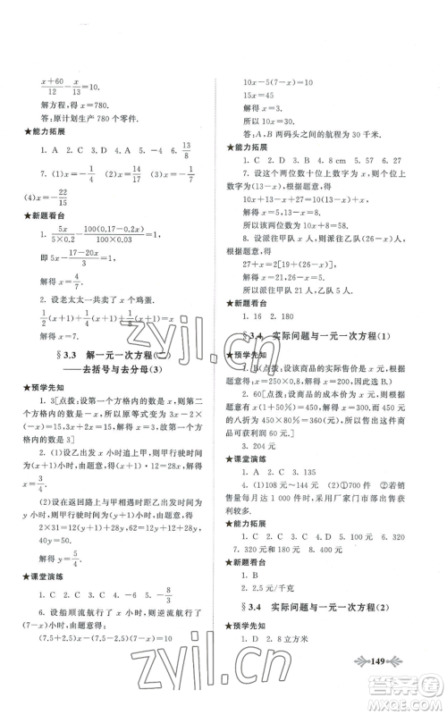 黄山书社2022自主学习当堂反馈七年级上册数学人教版参考答案 黄山书社2022自主学习当堂反馈七年级上册数学人教版参考答案