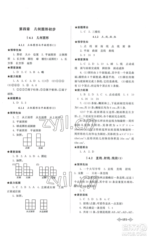 黄山书社2022自主学习当堂反馈七年级上册数学人教版参考答案 黄山书社2022自主学习当堂反馈七年级上册数学人教版参考答案