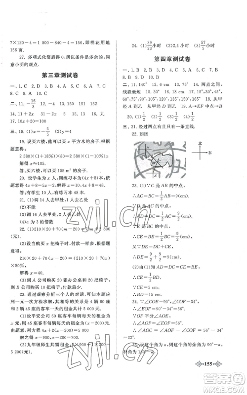 黄山书社2022自主学习当堂反馈七年级上册数学人教版参考答案