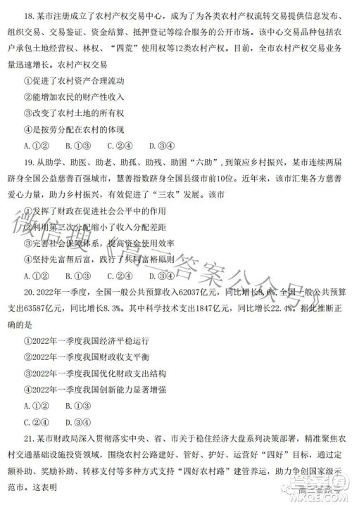 百师联盟2023届高三一轮复习联考一全国卷政治试题及答案