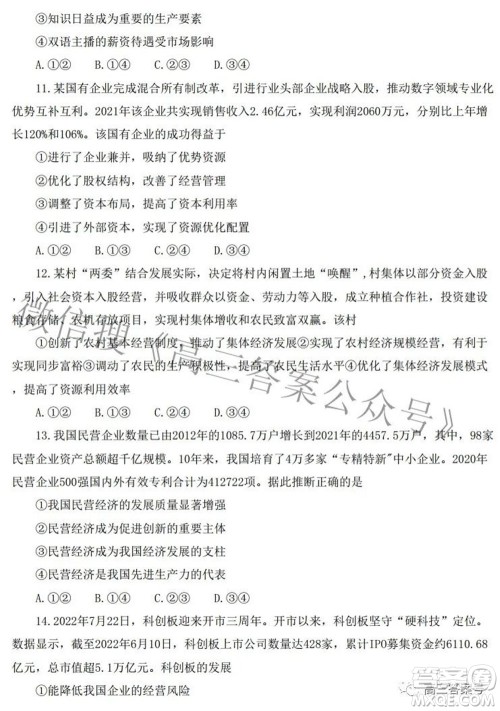 百师联盟2023届高三一轮复习联考一全国卷政治试题及答案