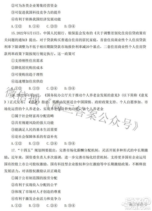 百师联盟2023届高三一轮复习联考一全国卷政治试题及答案