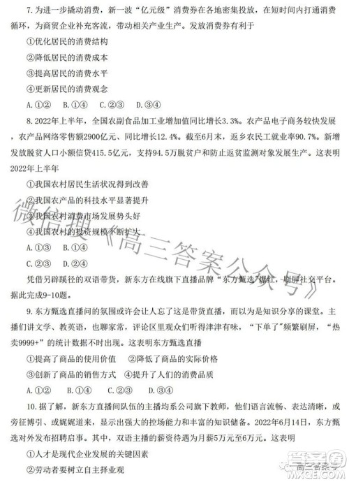 百师联盟2023届高三一轮复习联考一全国卷政治试题及答案