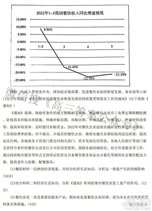 百师联盟2023届高三一轮复习联考一全国卷政治试题及答案