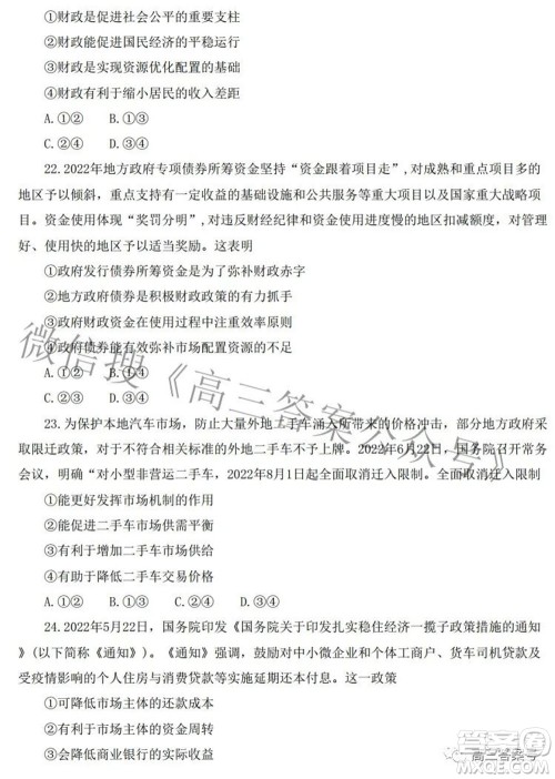 百师联盟2023届高三一轮复习联考一全国卷政治试题及答案