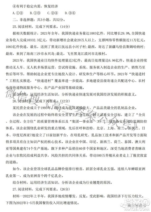 百师联盟2023届高三一轮复习联考一全国卷政治试题及答案