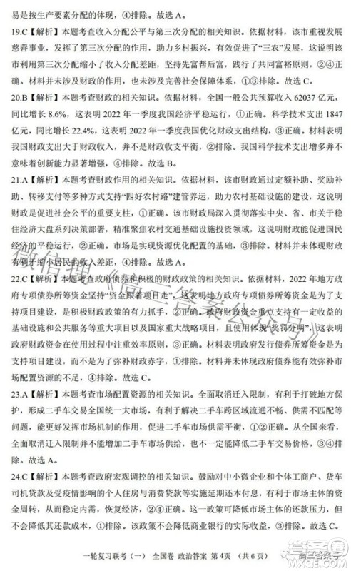 百师联盟2023届高三一轮复习联考一全国卷政治试题及答案