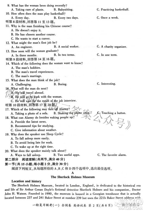 百师联盟2023届高三一轮复习联考一全国卷英语试题及答案 百师联盟2023届高三一轮复习联考一全国卷英语试题及答案
