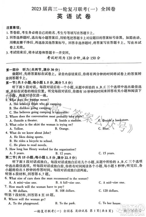 百师联盟2023届高三一轮复习联考一全国卷英语试题及答案 百师联盟2023届高三一轮复习联考一全国卷英语试题及答案