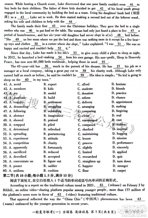 百师联盟2023届高三一轮复习联考一全国卷英语试题及答案 百师联盟2023届高三一轮复习联考一全国卷英语试题及答案
