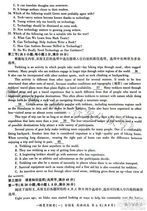 百师联盟2023届高三一轮复习联考一全国卷英语试题及答案 百师联盟2023届高三一轮复习联考一全国卷英语试题及答案