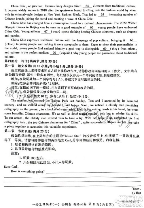 百师联盟2023届高三一轮复习联考一全国卷英语试题及答案 百师联盟2023届高三一轮复习联考一全国卷英语试题及答案