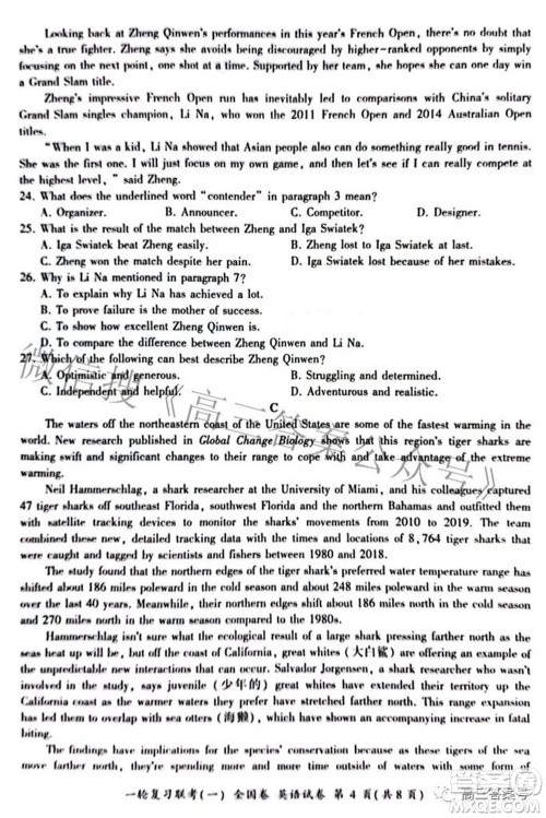 百师联盟2023届高三一轮复习联考一全国卷英语试题及答案 百师联盟2023届高三一轮复习联考一全国卷英语试题及答案