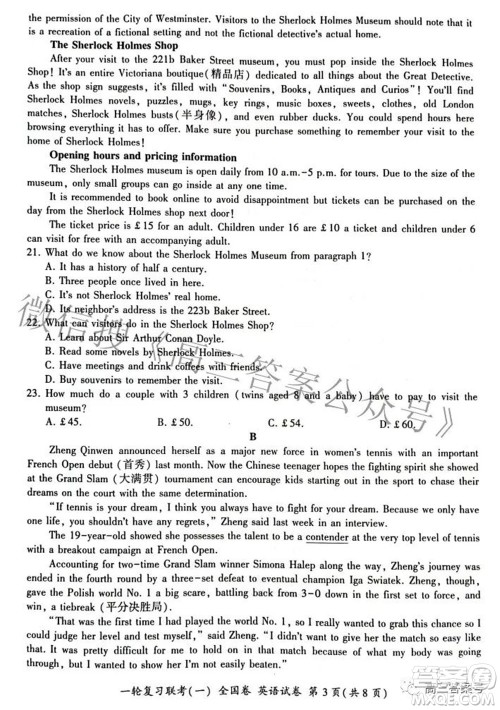 百师联盟2023届高三一轮复习联考一全国卷英语试题及答案 百师联盟2023届高三一轮复习联考一全国卷英语试题及答案