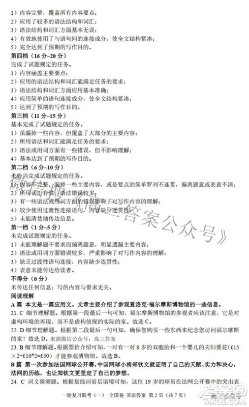 百师联盟2023届高三一轮复习联考一全国卷英语试题及答案 百师联盟2023届高三一轮复习联考一全国卷英语试题及答案