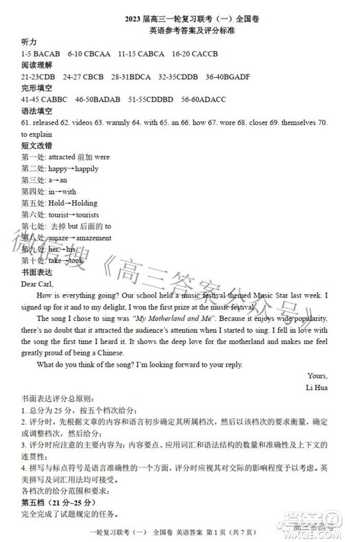 百师联盟2023届高三一轮复习联考一全国卷英语试题及答案 百师联盟2023届高三一轮复习联考一全国卷英语试题及答案