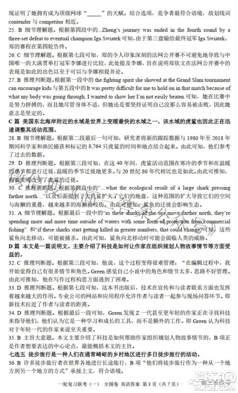 百师联盟2023届高三一轮复习联考一全国卷英语试题及答案 百师联盟2023届高三一轮复习联考一全国卷英语试题及答案