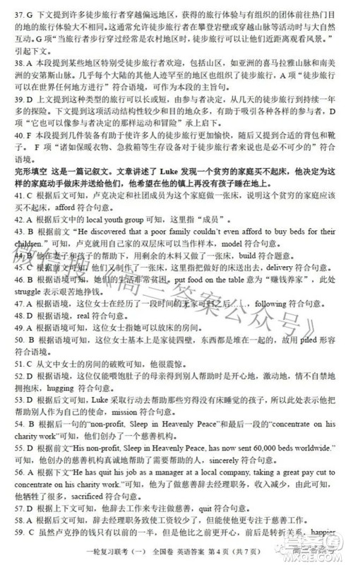 百师联盟2023届高三一轮复习联考一全国卷英语试题及答案 百师联盟2023届高三一轮复习联考一全国卷英语试题及答案