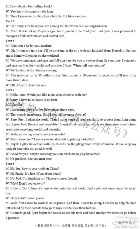 百师联盟2023届高三一轮复习联考一全国卷英语试题及答案 百师联盟2023届高三一轮复习联考一全国卷英语试题及答案