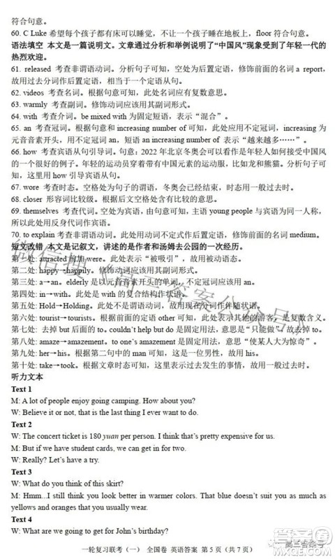 百师联盟2023届高三一轮复习联考一全国卷英语试题及答案 百师联盟2023届高三一轮复习联考一全国卷英语试题及答案