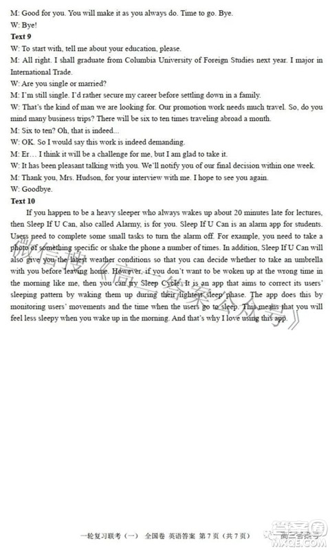 百师联盟2023届高三一轮复习联考一全国卷英语试题及答案 百师联盟2023届高三一轮复习联考一全国卷英语试题及答案