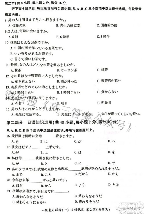 百师联盟2023届高三一轮复习联考一全国卷日语试题及答案