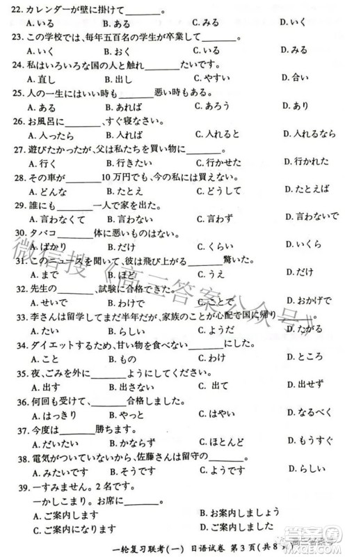 百师联盟2023届高三一轮复习联考一全国卷日语试题及答案