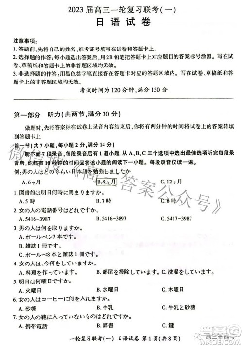 百师联盟2023届高三一轮复习联考一全国卷日语试题及答案