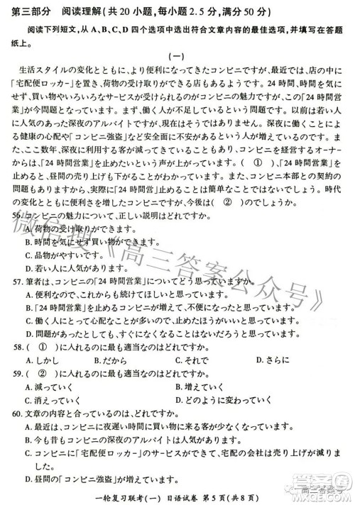百师联盟2023届高三一轮复习联考一全国卷日语试题及答案