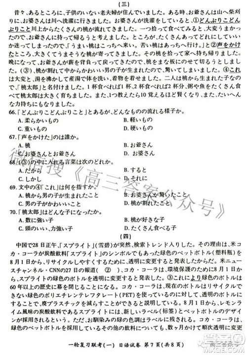 百师联盟2023届高三一轮复习联考一全国卷日语试题及答案