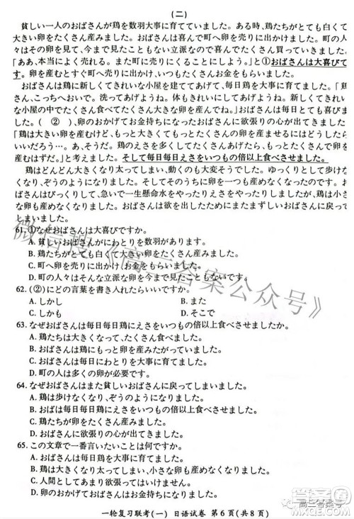 百师联盟2023届高三一轮复习联考一全国卷日语试题及答案