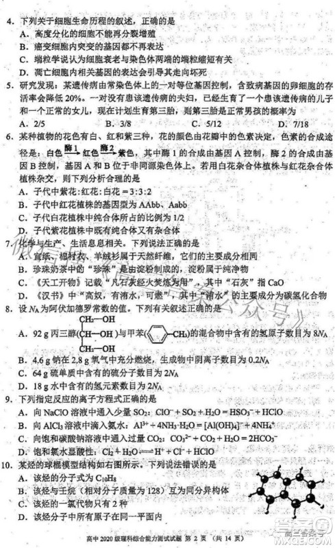 蓉城名校联盟2022-2023学年度上期高中2020级入学联考理科综合试题及答案 蓉城名校联盟2022-2023学年度上期高中2020级入学联考理科综合试题及答案