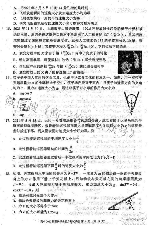 蓉城名校联盟2022-2023学年度上期高中2020级入学联考理科综合试题及答案 蓉城名校联盟2022-2023学年度上期高中2020级入学联考理科综合试题及答案