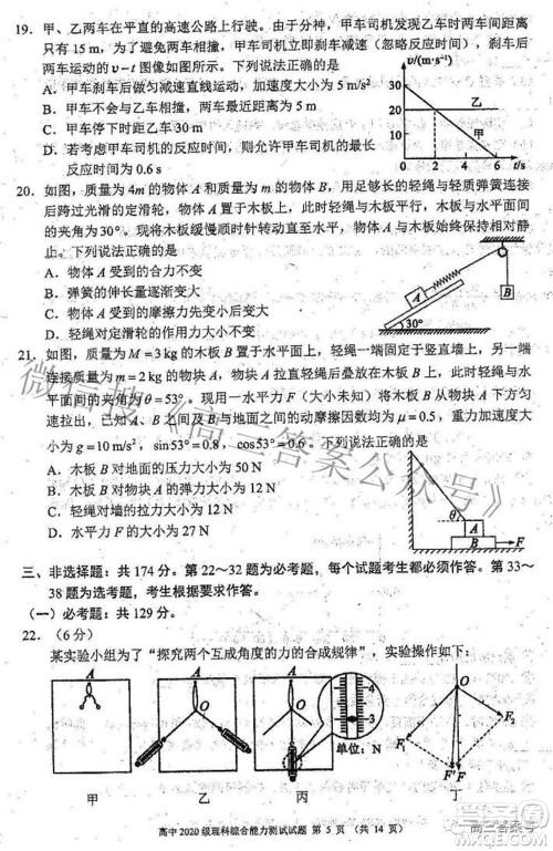 蓉城名校联盟2022-2023学年度上期高中2020级入学联考理科综合试题及答案 蓉城名校联盟2022-2023学年度上期高中2020级入学联考理科综合试题及答案