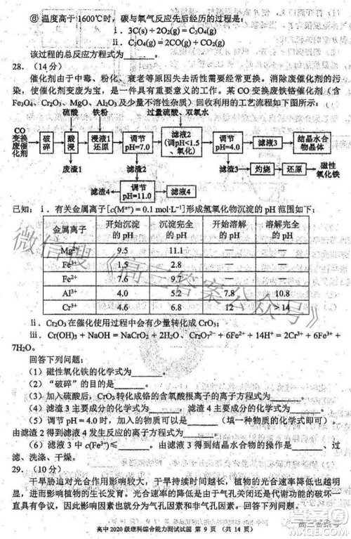 蓉城名校联盟2022-2023学年度上期高中2020级入学联考理科综合试题及答案