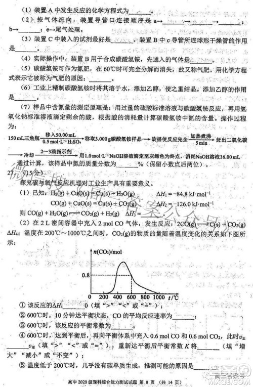 蓉城名校联盟2022-2023学年度上期高中2020级入学联考理科综合试题及答案 蓉城名校联盟2022-2023学年度上期高中2020级入学联考理科综合试题及答案